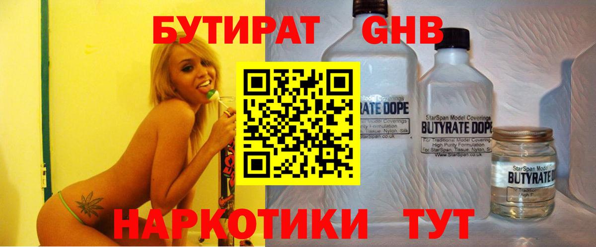 БУТИРАТ бутик Аксай