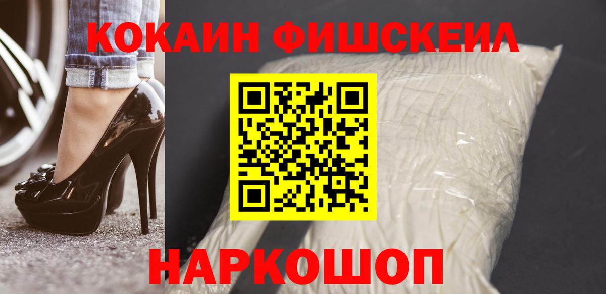 Cocaine FishScale Аксай