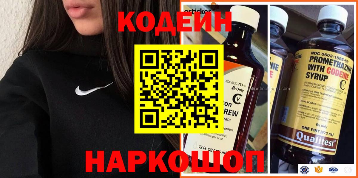 Кодеиновый сироп Lean напиток Lean (лин) Аксай