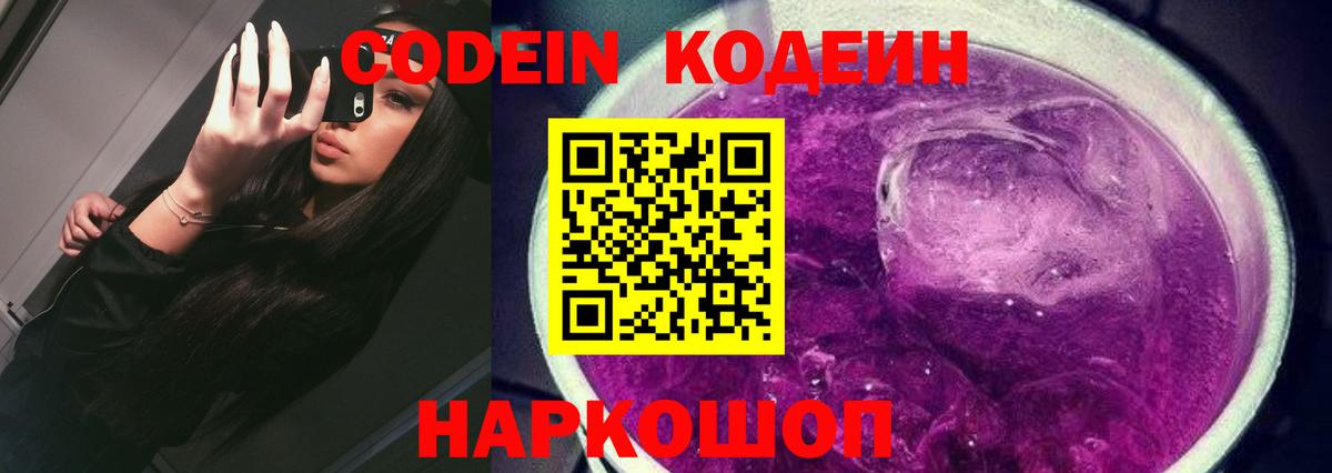 Кодеиновый сироп Lean напиток Lean (лин)  Вход с VPN  Codein напиток Lean (лин)  Аксай 