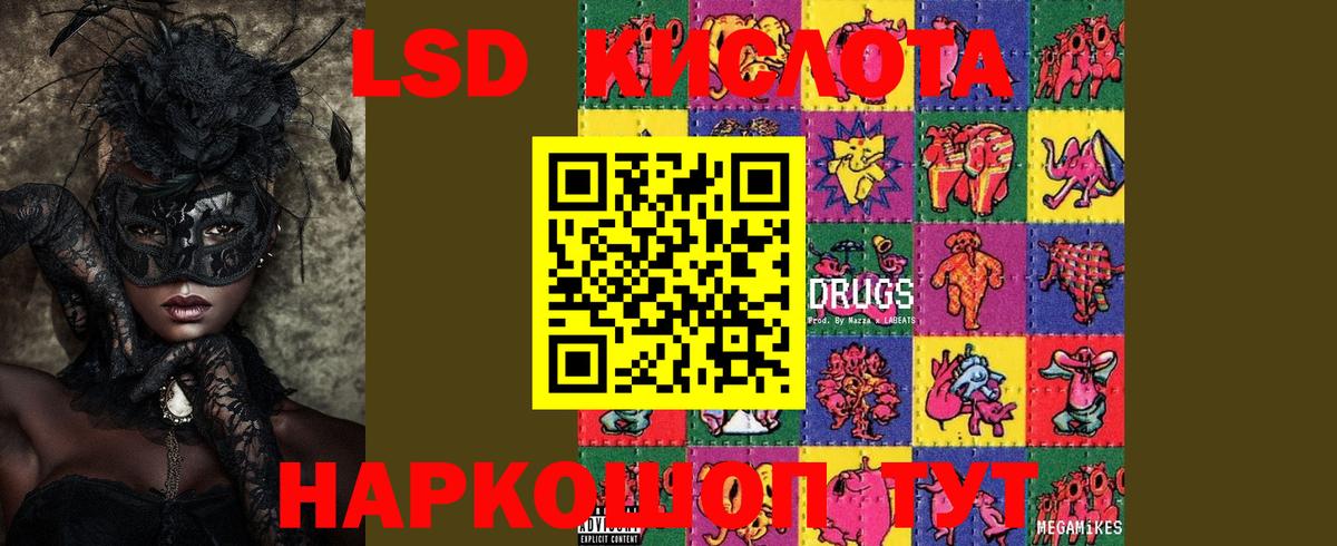 LSD-25 экстази кислота Аксай