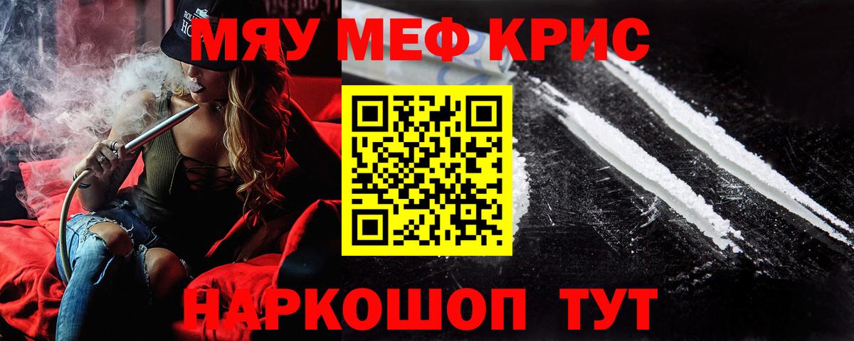 Меф мяу мяу  Аксай