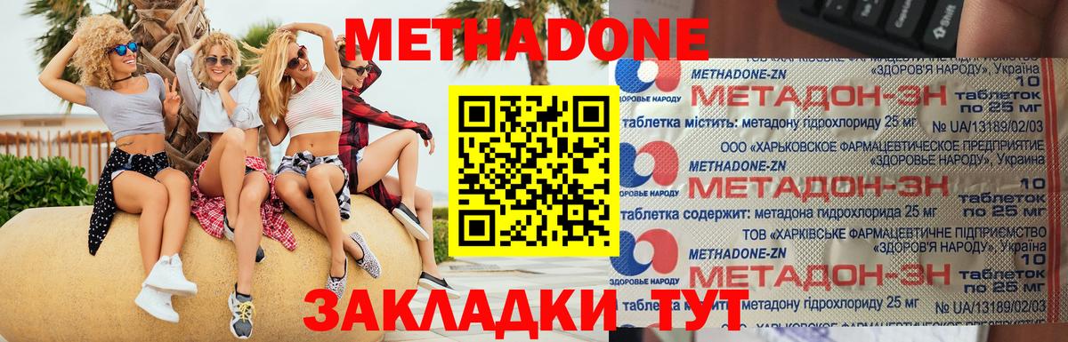 Метадон кристалл Аксай